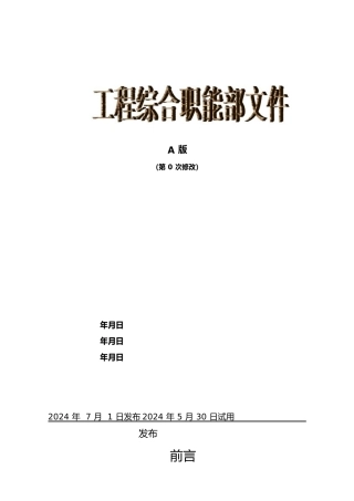 工程部管理规范流程图