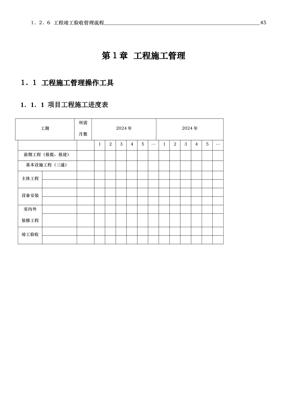 工程部管理表格和工作流程图_第3页