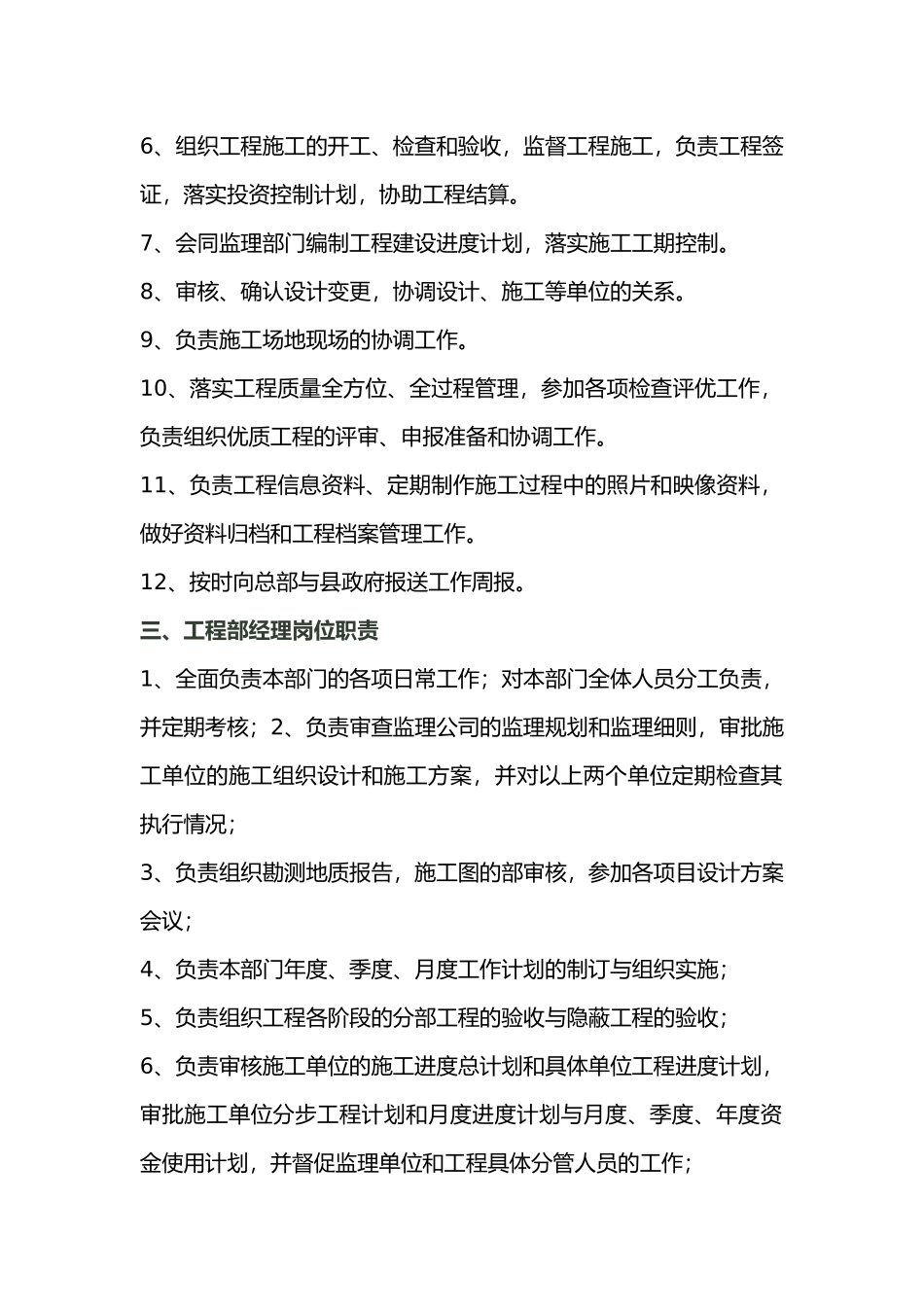 工程部组织架构与岗位职责_第2页