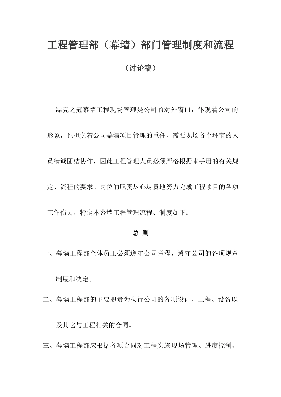 工程部管理部幕墙制度和流程教材_第1页