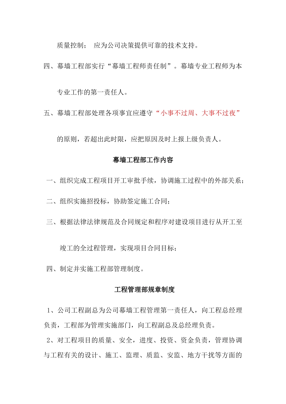 工程部管理部幕墙制度和流程教材_第2页