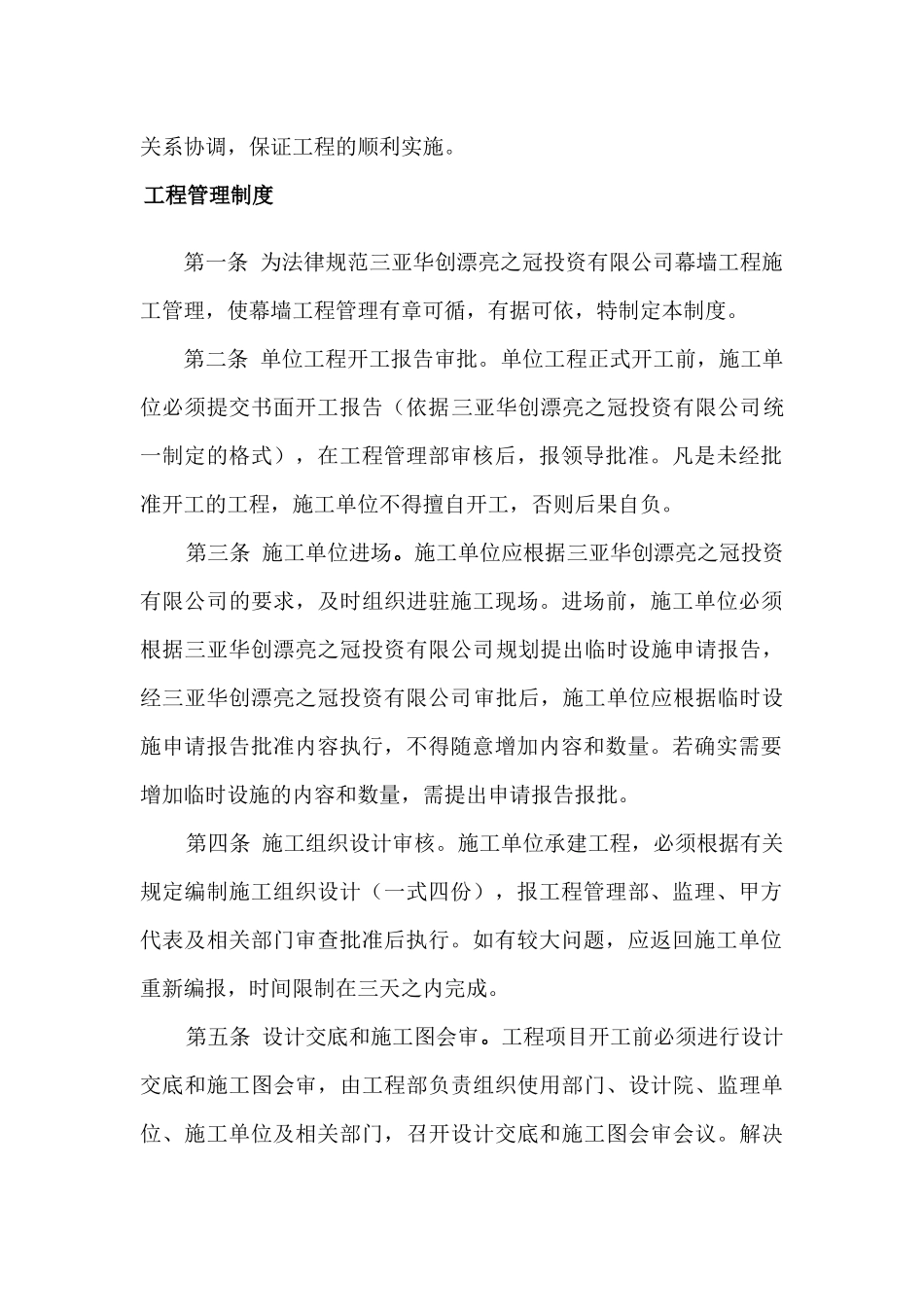 工程部管理部幕墙制度和流程教材_第3页