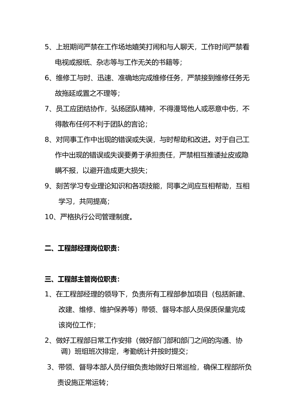 工程部规章制度_第3页