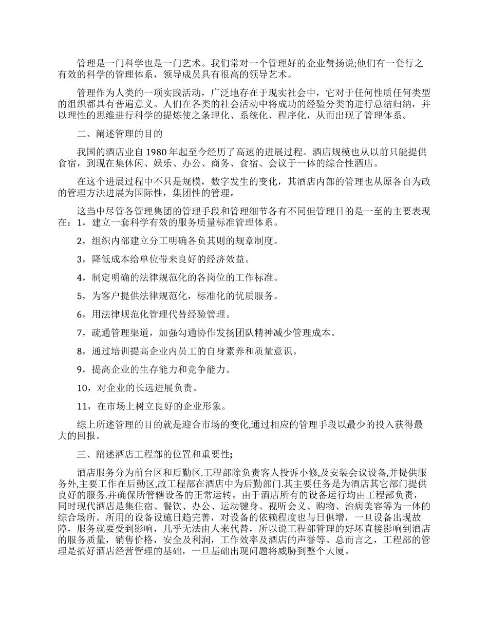 工程部经理述职报告4篇_第3页