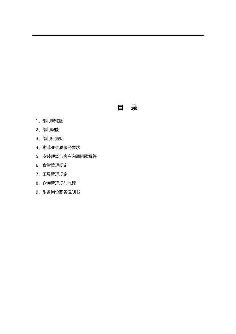 工程部规范范本_第3页