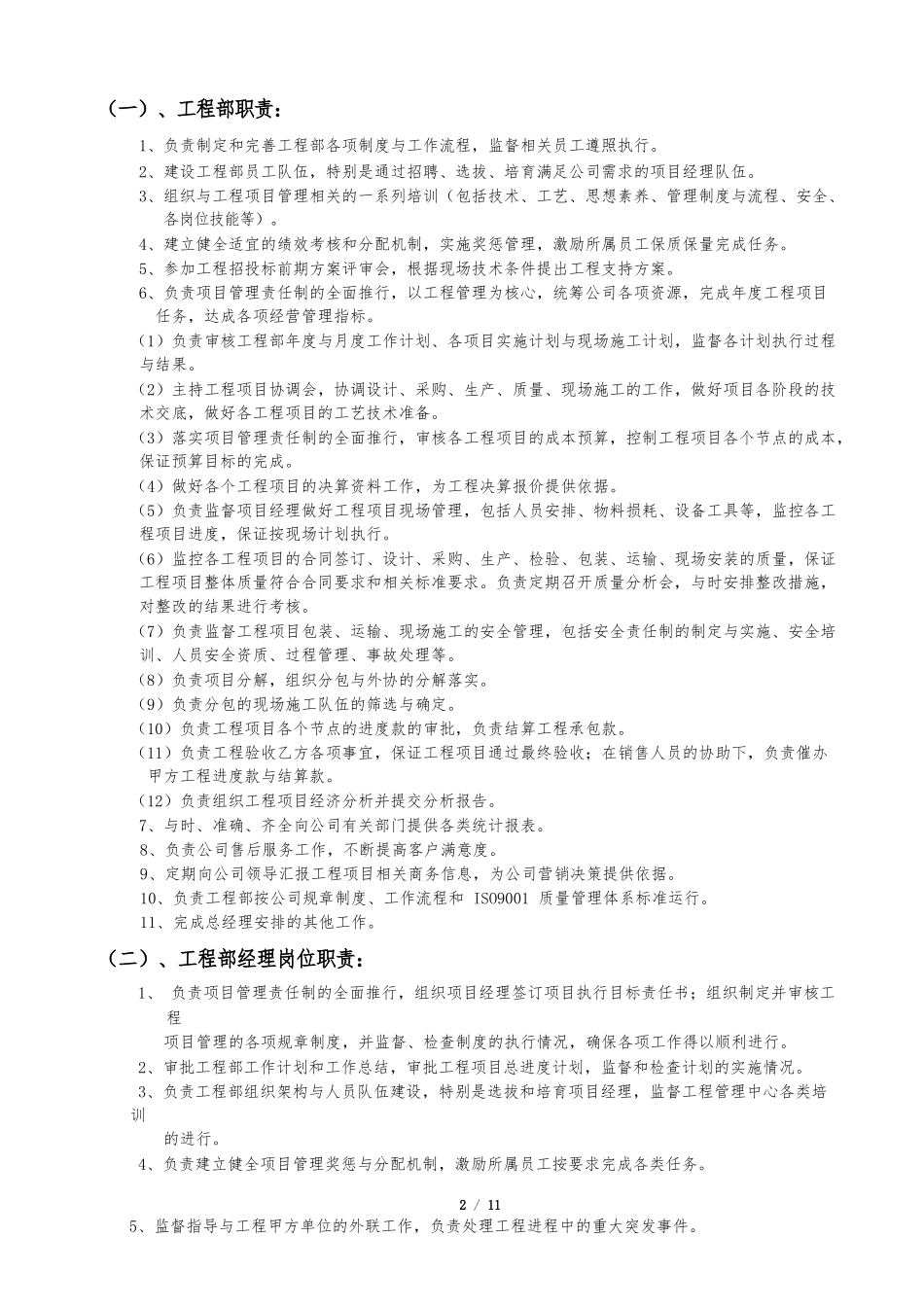 工程部组织机构与各岗位职责说明_第2页