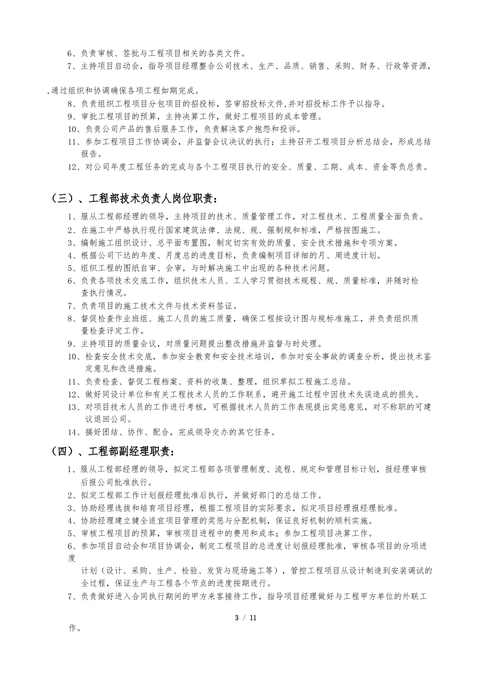 工程部组织机构与各岗位职责说明_第3页