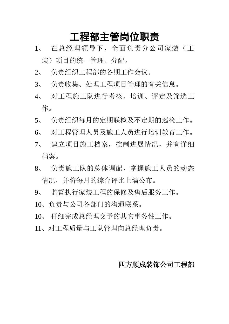 工程部经理工作任务方框图_第3页