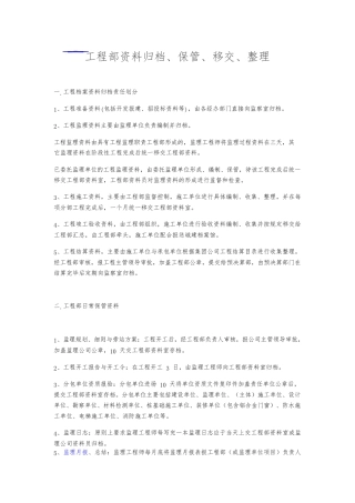 工程部资料归档、保管、移交、整理