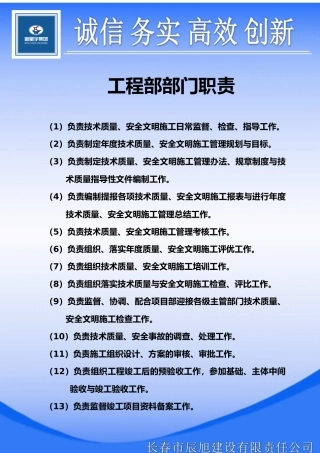 工程部部门职责改完