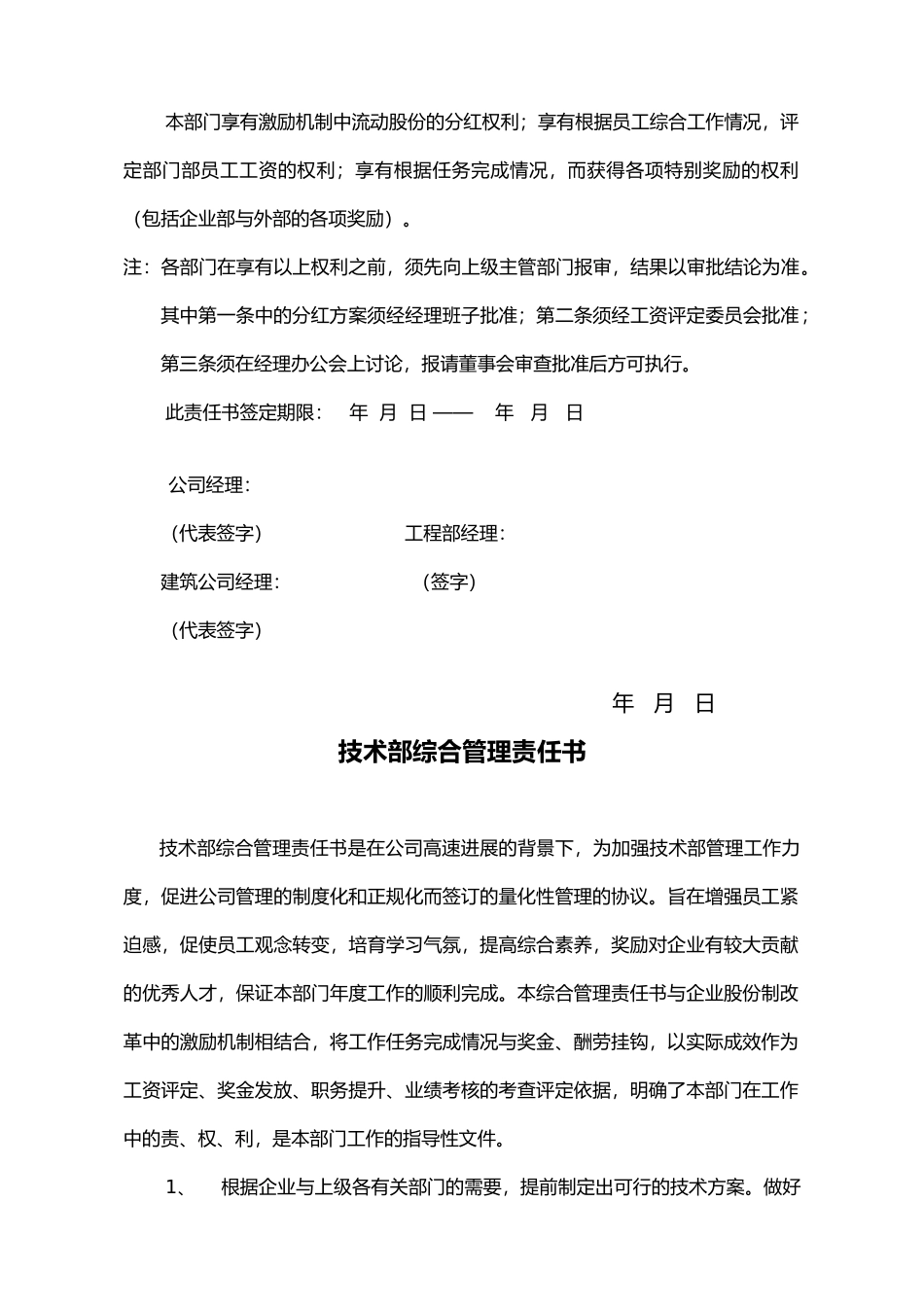 工程部综合管理责任制协议书_第2页