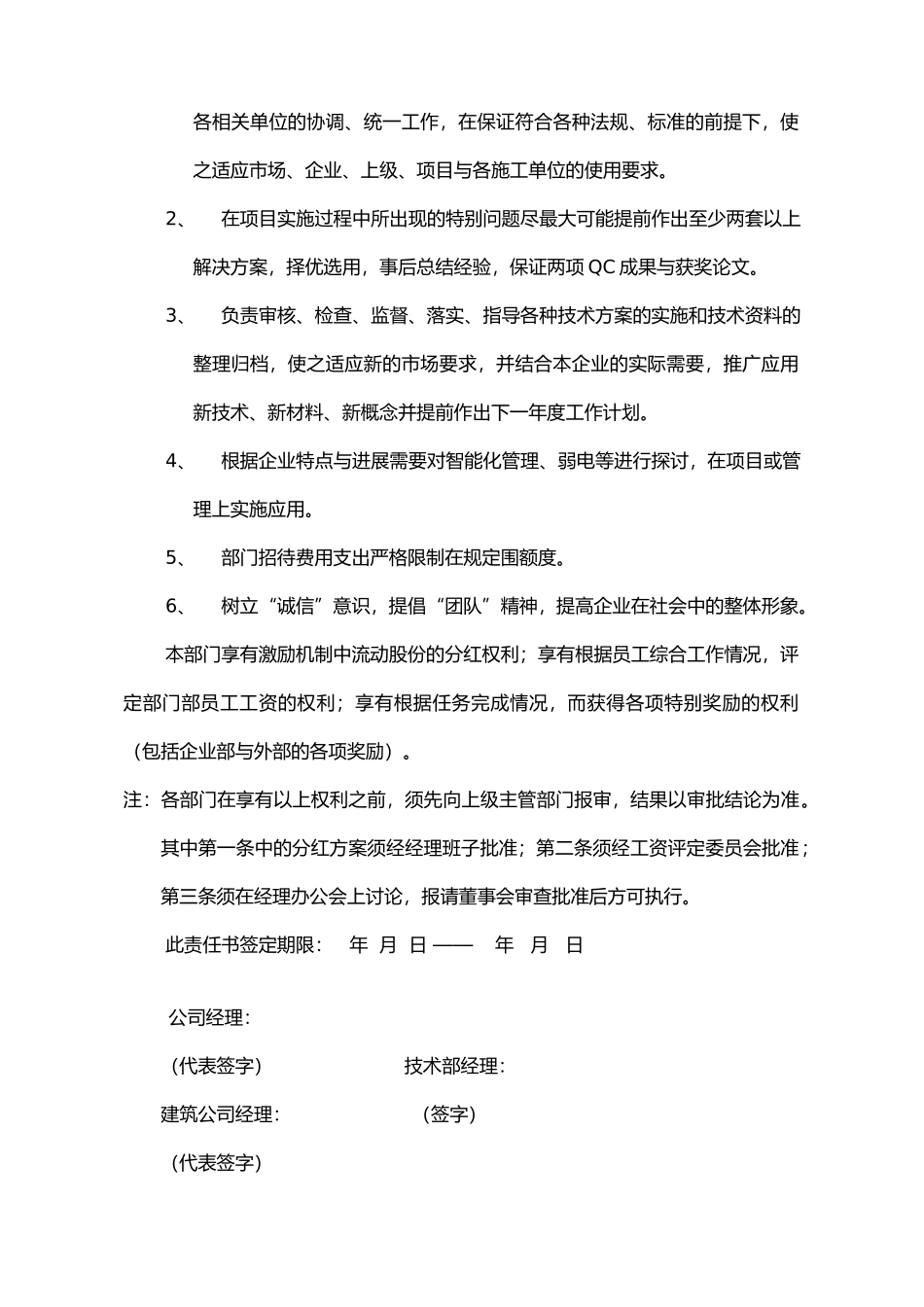 工程部综合管理责任制协议书_第3页