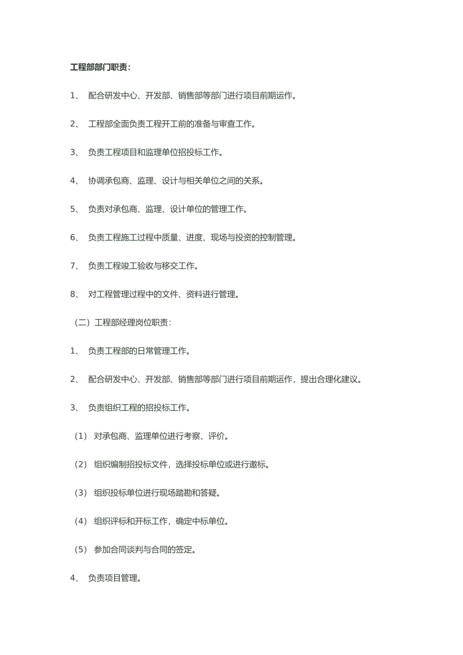 工程部部门职责_第1页