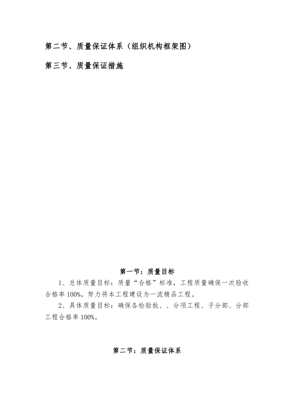 工程部质量管理体系_第2页