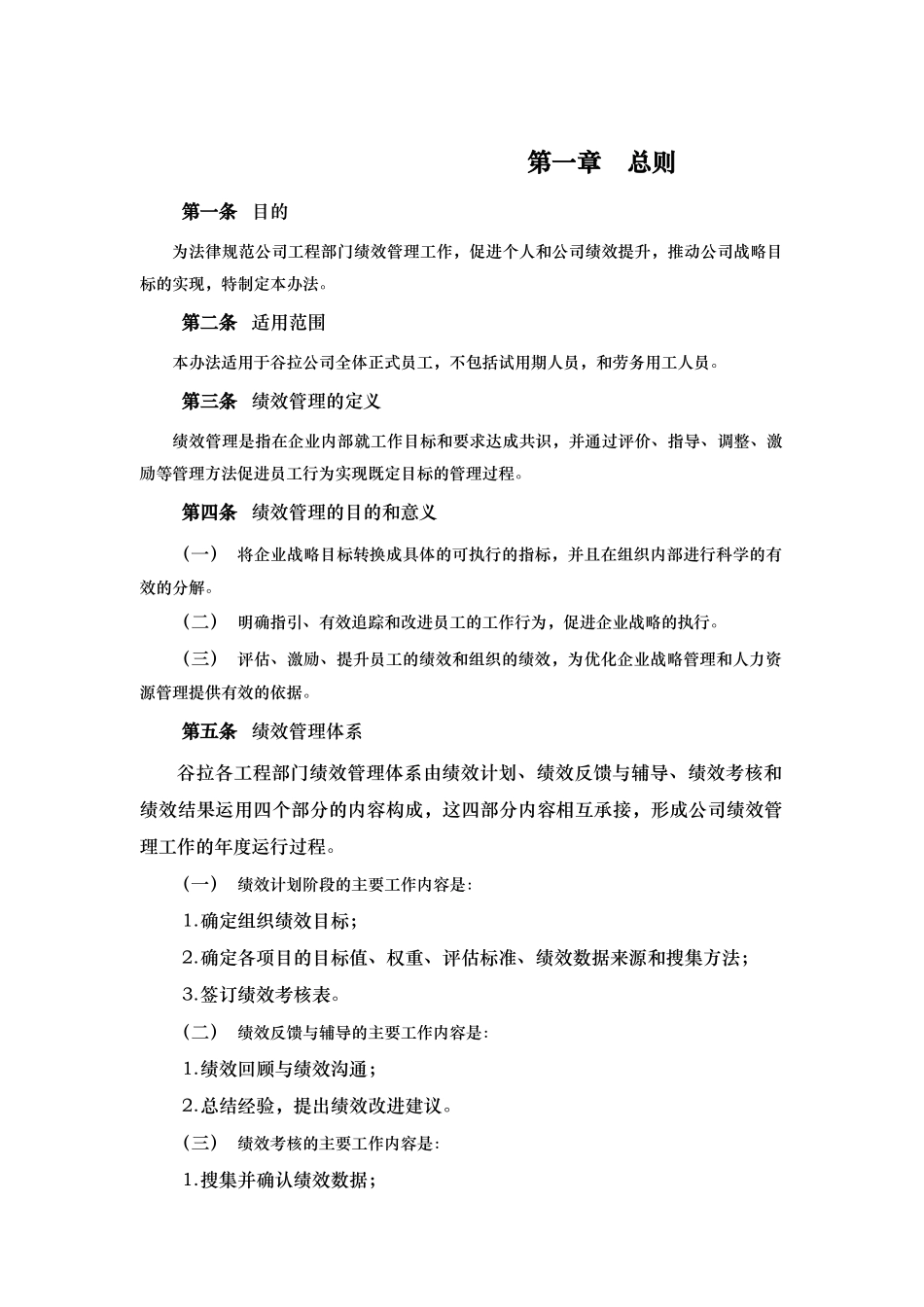 工程部门绩效管理办法_第3页