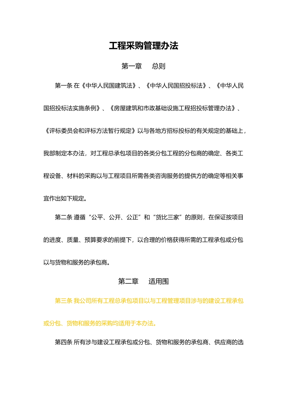 工程采购管理办法_第1页