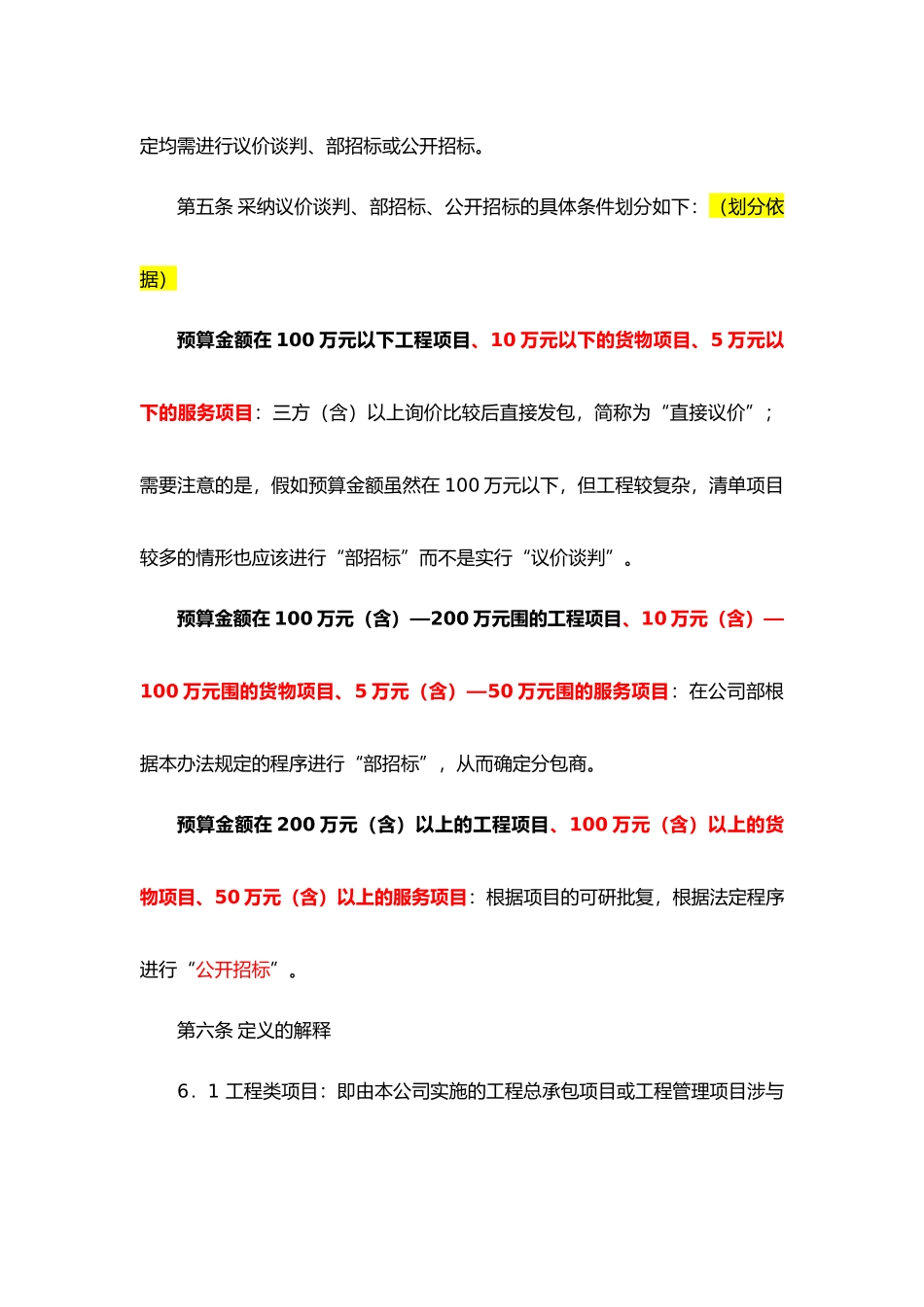 工程采购管理办法_第2页