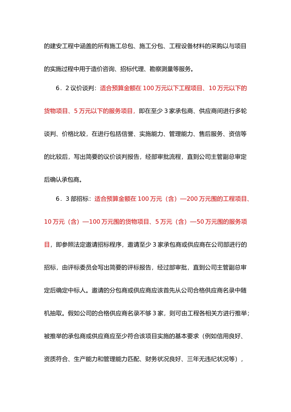 工程采购管理办法_第3页