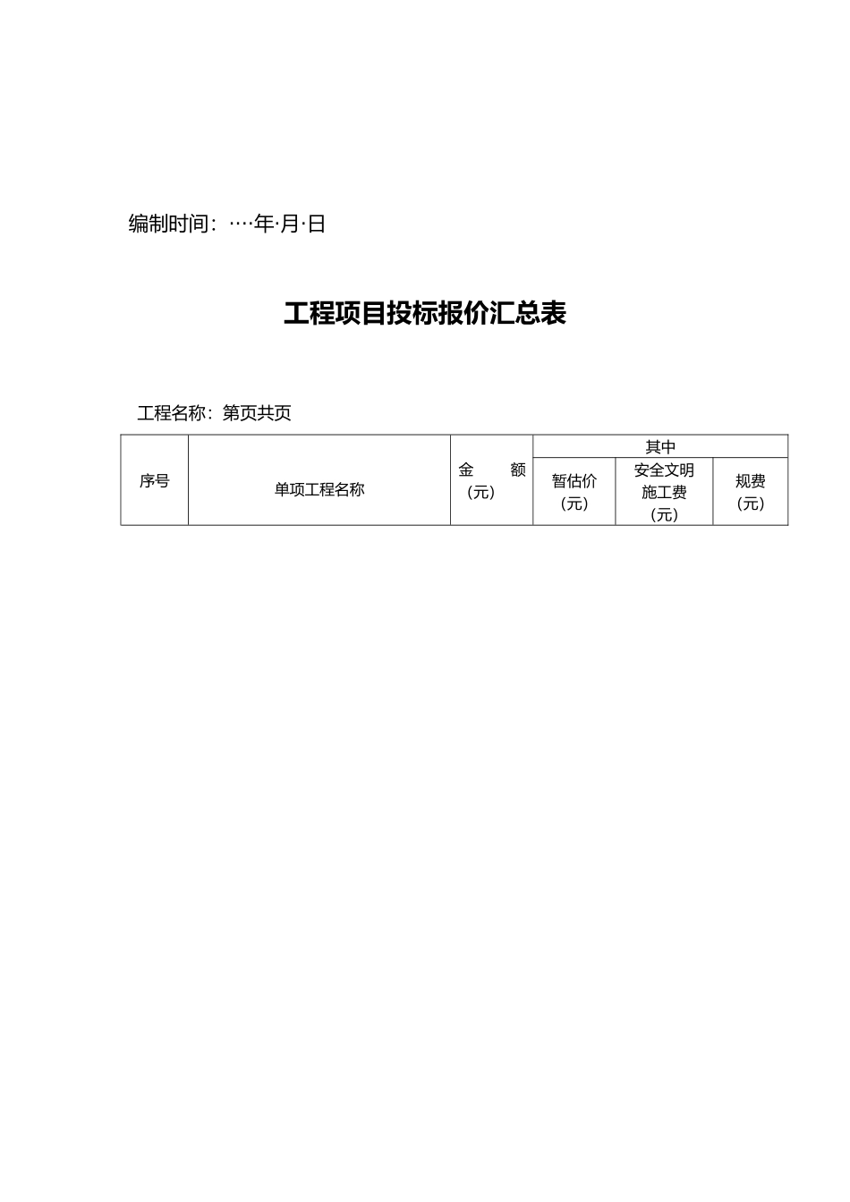 工程量清单与招投标总价_第2页