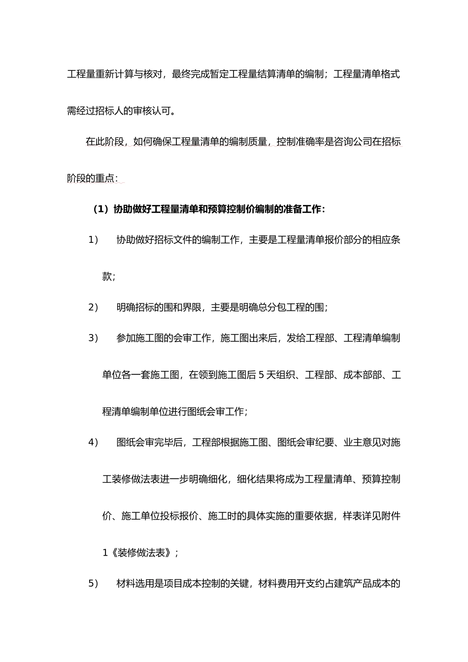 工程量清单和招标控制价的编制服务方案_第2页