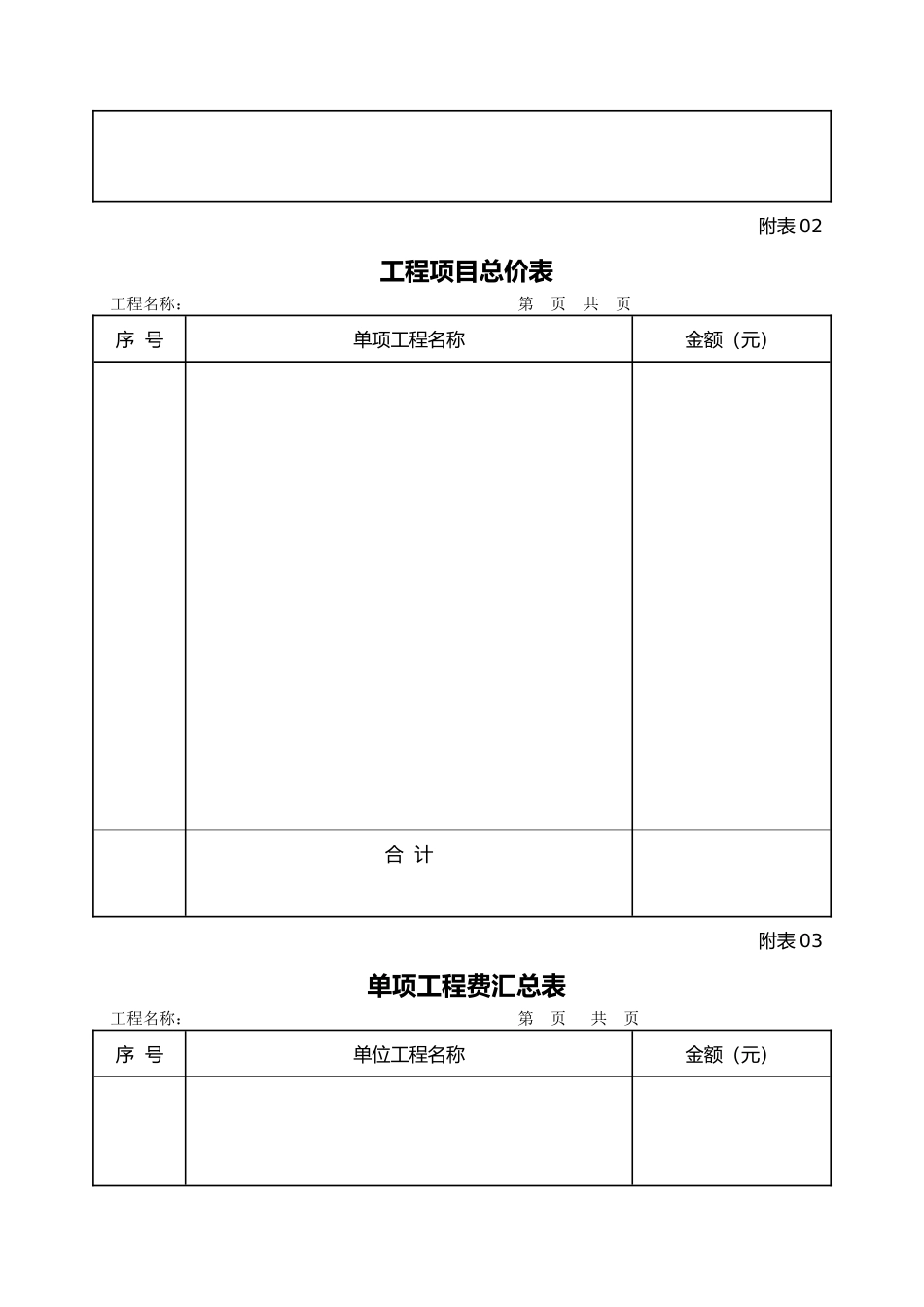 工程量清单报价表格式1_第2页