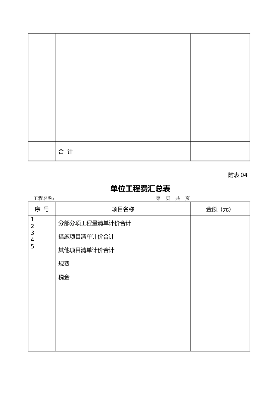 工程量清单报价表格式1_第3页