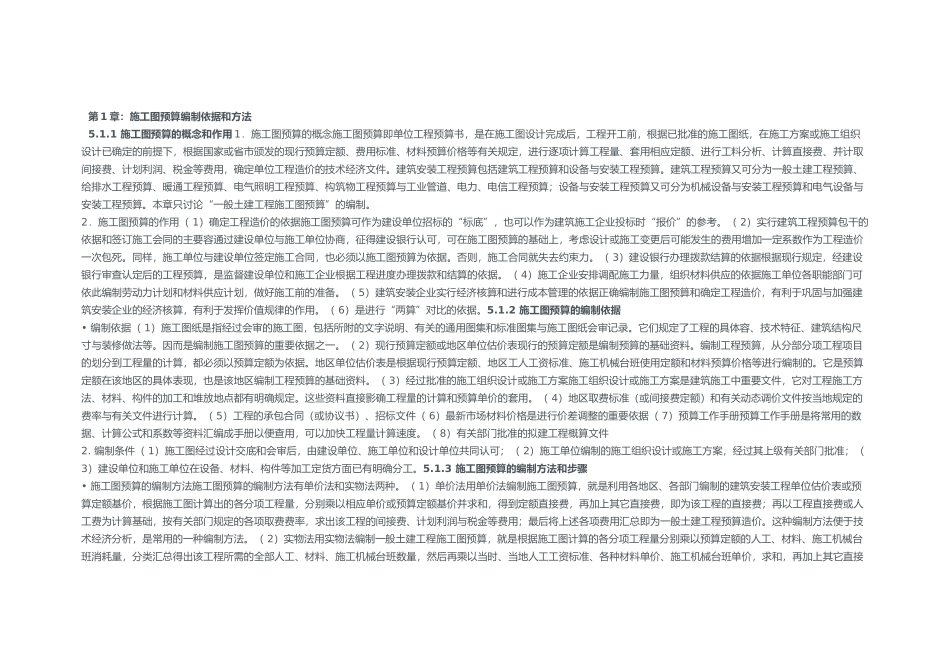 工程量初学预算教程_第1页