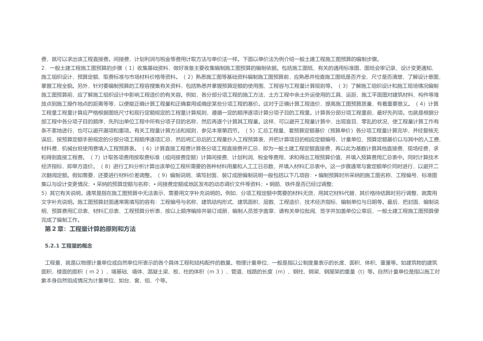 工程量初学预算教程_第2页