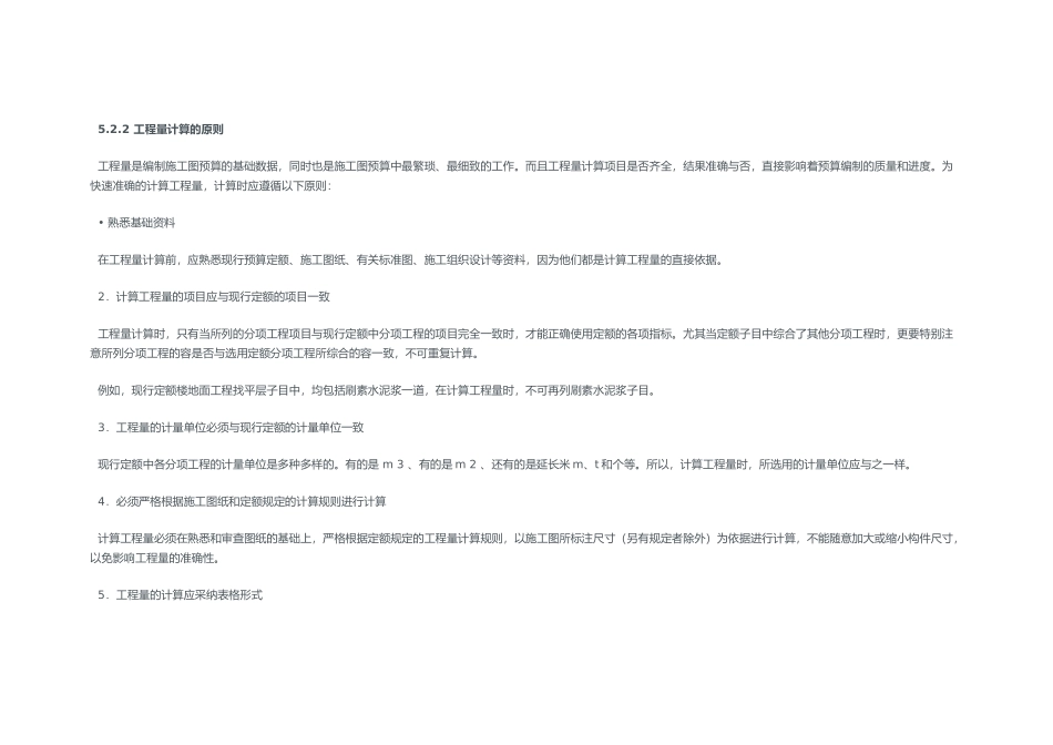 工程量初学预算教程_第3页