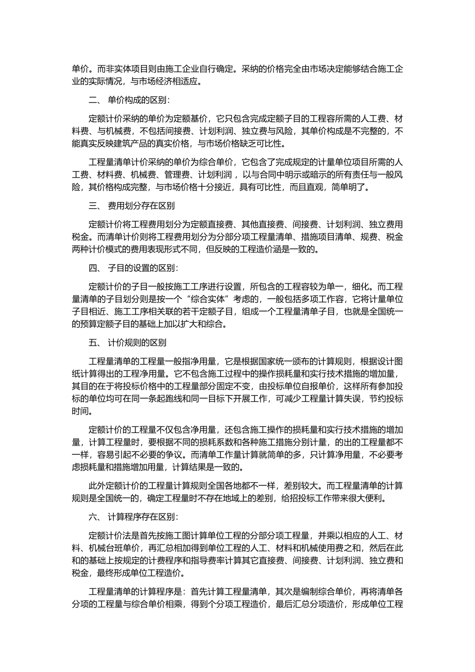 工程量清单计价与定额计价的区别_第2页