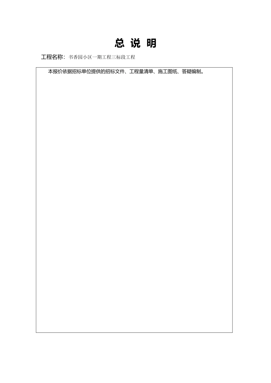 工程量清单实例_第1页