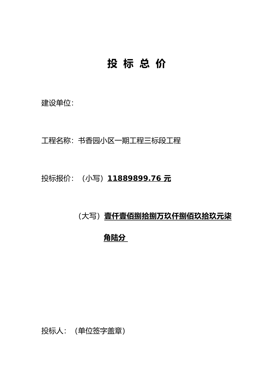 工程量清单实例_第2页