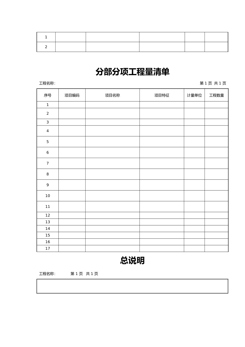 工程量清单样板表_第3页