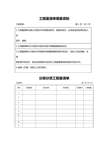 工程量清单样板表