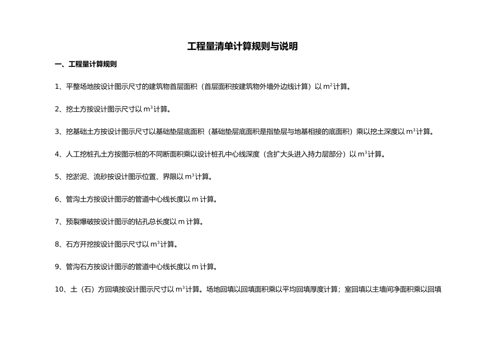 工程量清单计算规则及说明_第1页