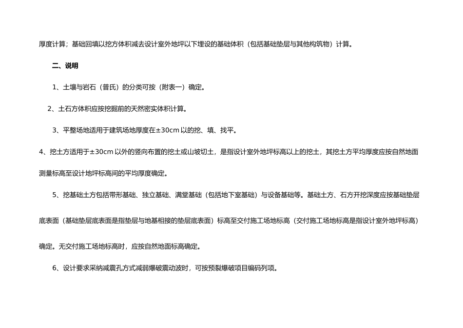 工程量清单计算规则及说明_第2页