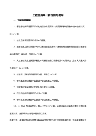 工程量清单计算规则与说明