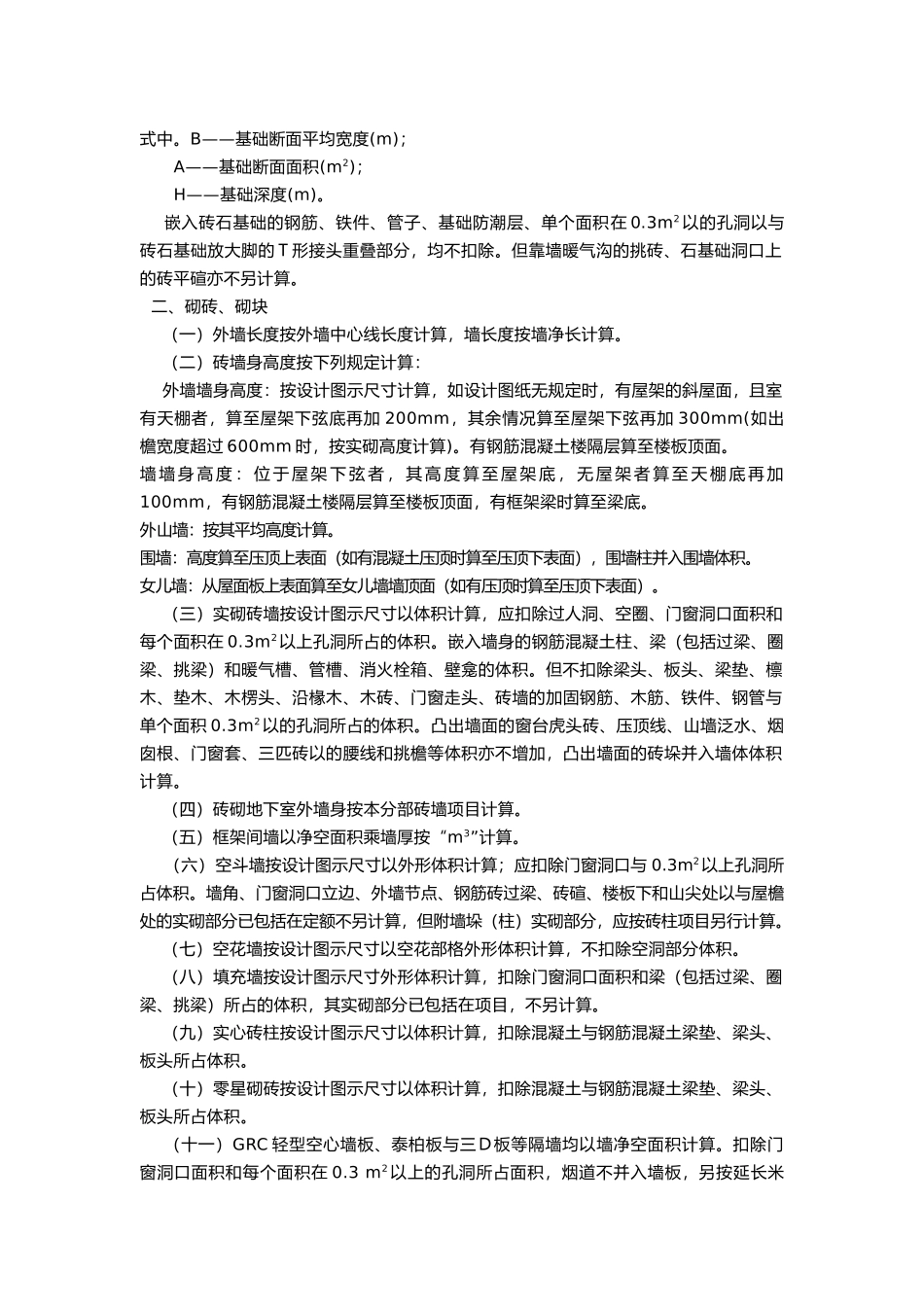 工程量计算规则_第2页