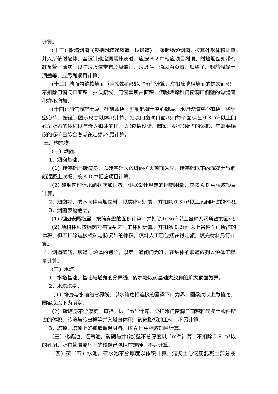 工程量计算规则_第3页