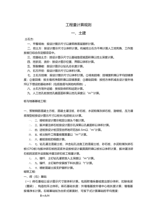 工程量计算规则