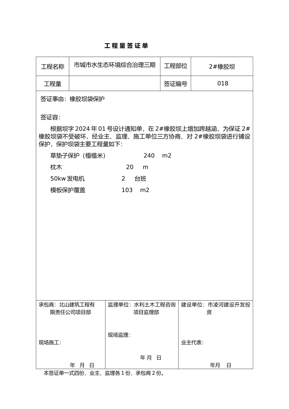 工程量签证单培训资料全_第2页