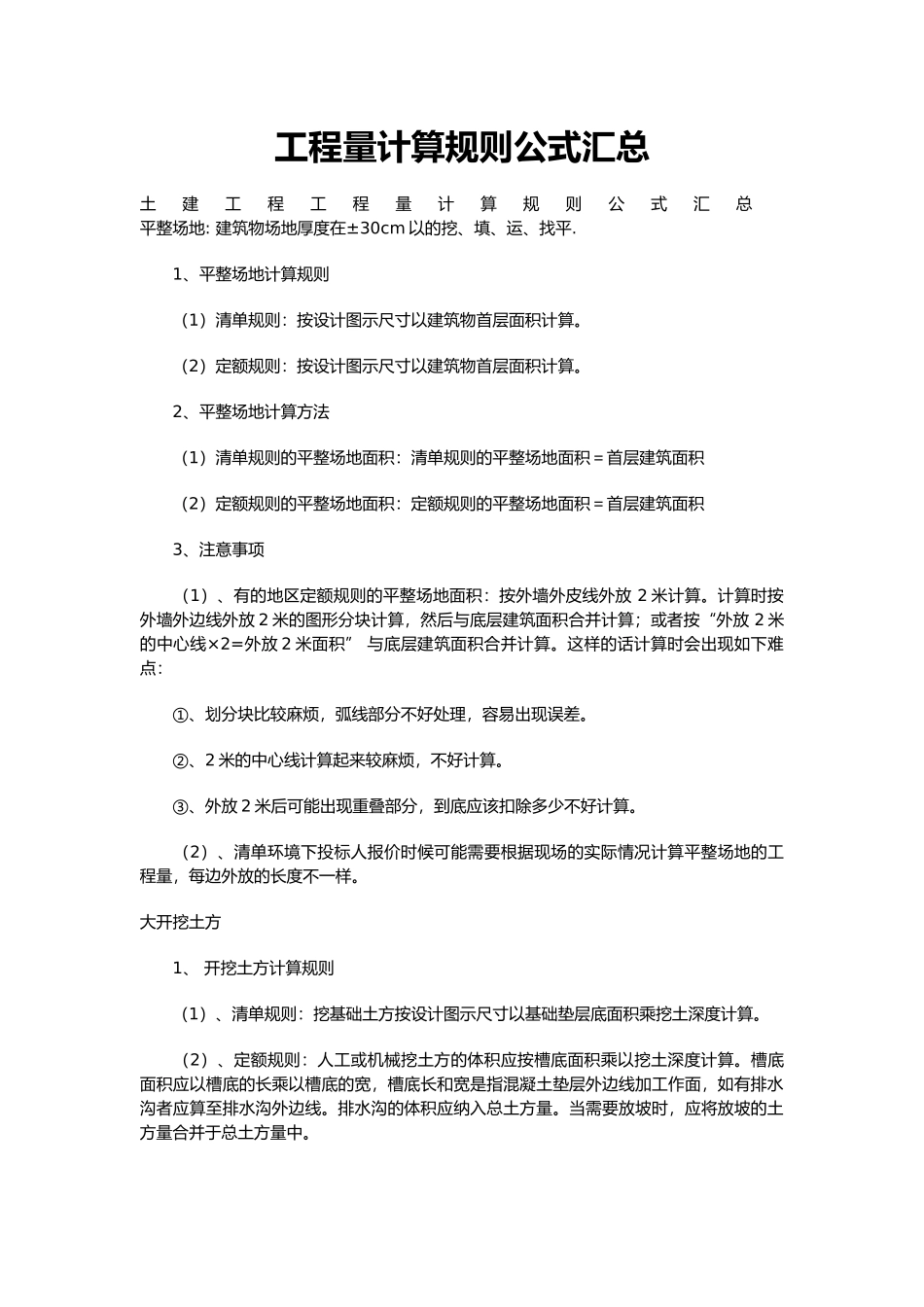 工程量计算规则公式汇总_第2页