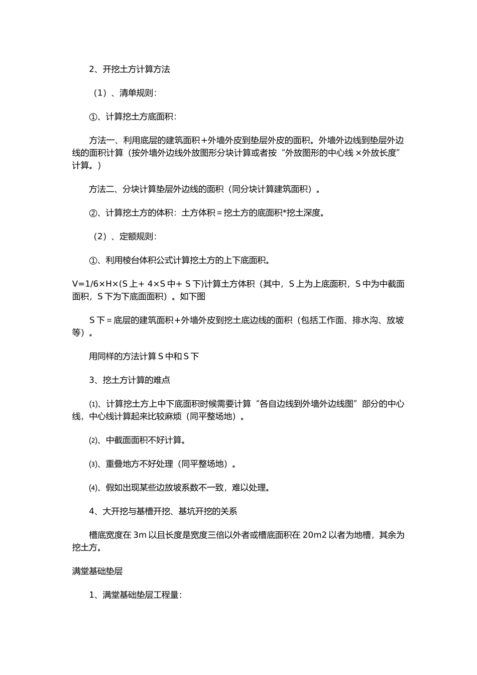 工程量计算规则公式汇总_第3页