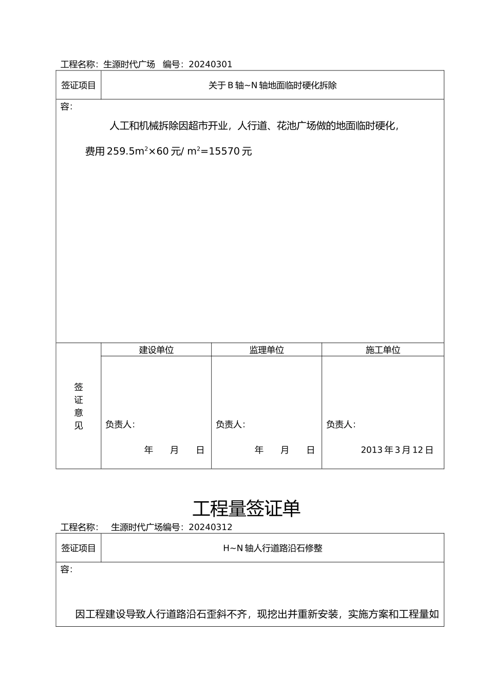 工程量签证单模板_第3页