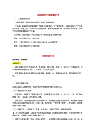 工程量计算规则解释