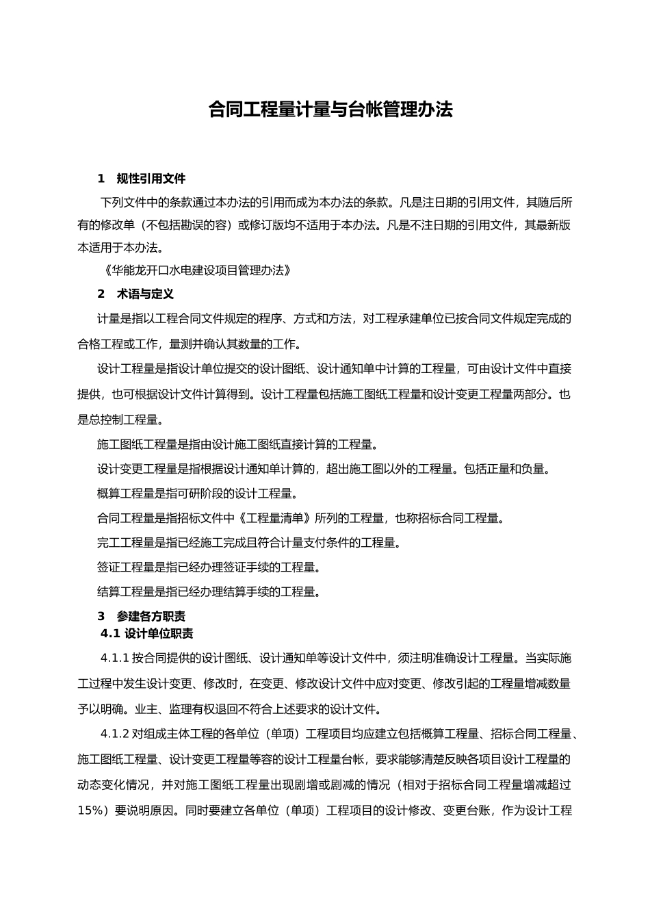 工程量计量管理办法_第1页