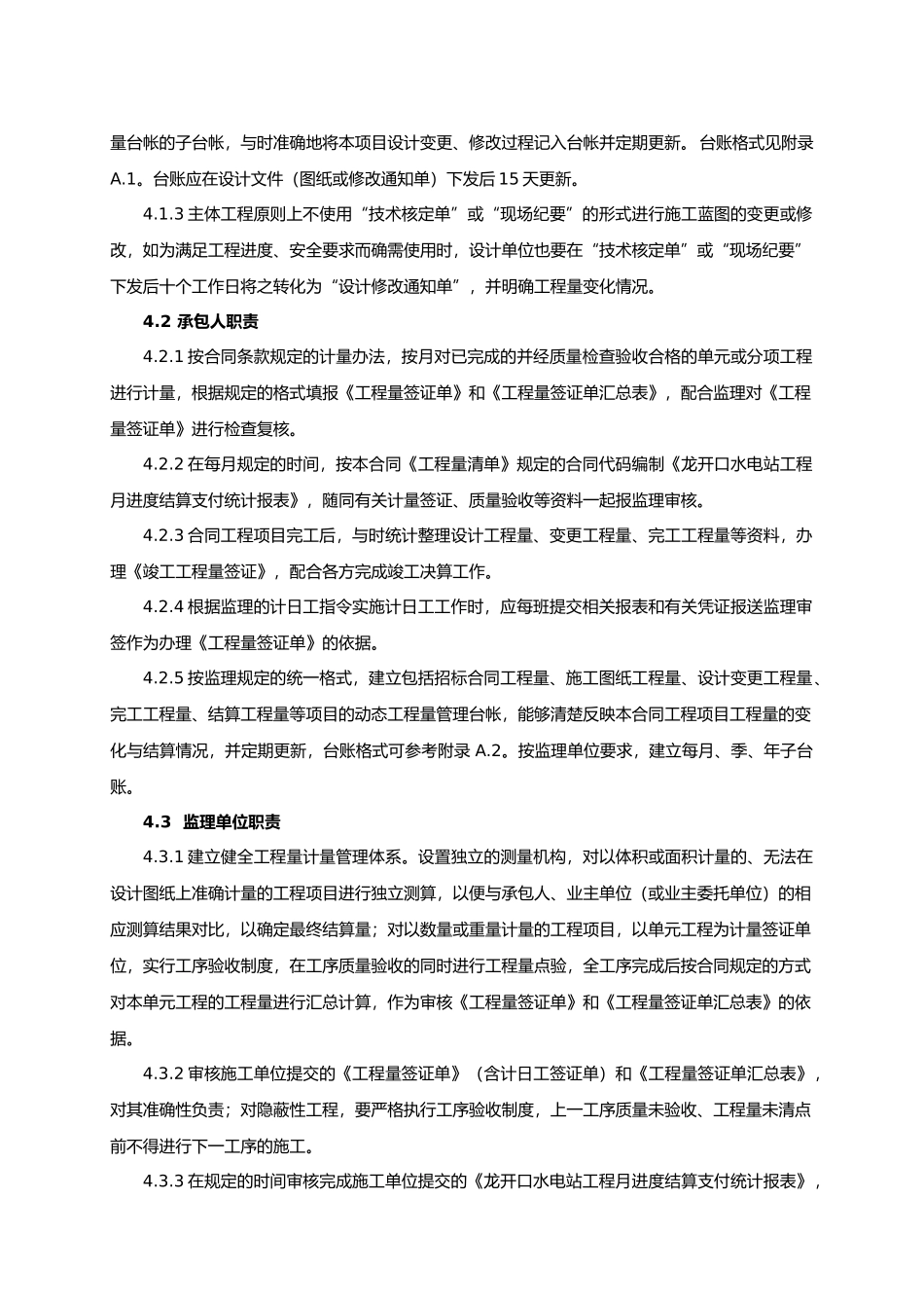 工程量计量管理办法_第2页