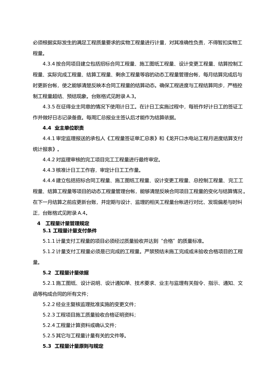 工程量计量管理办法_第3页