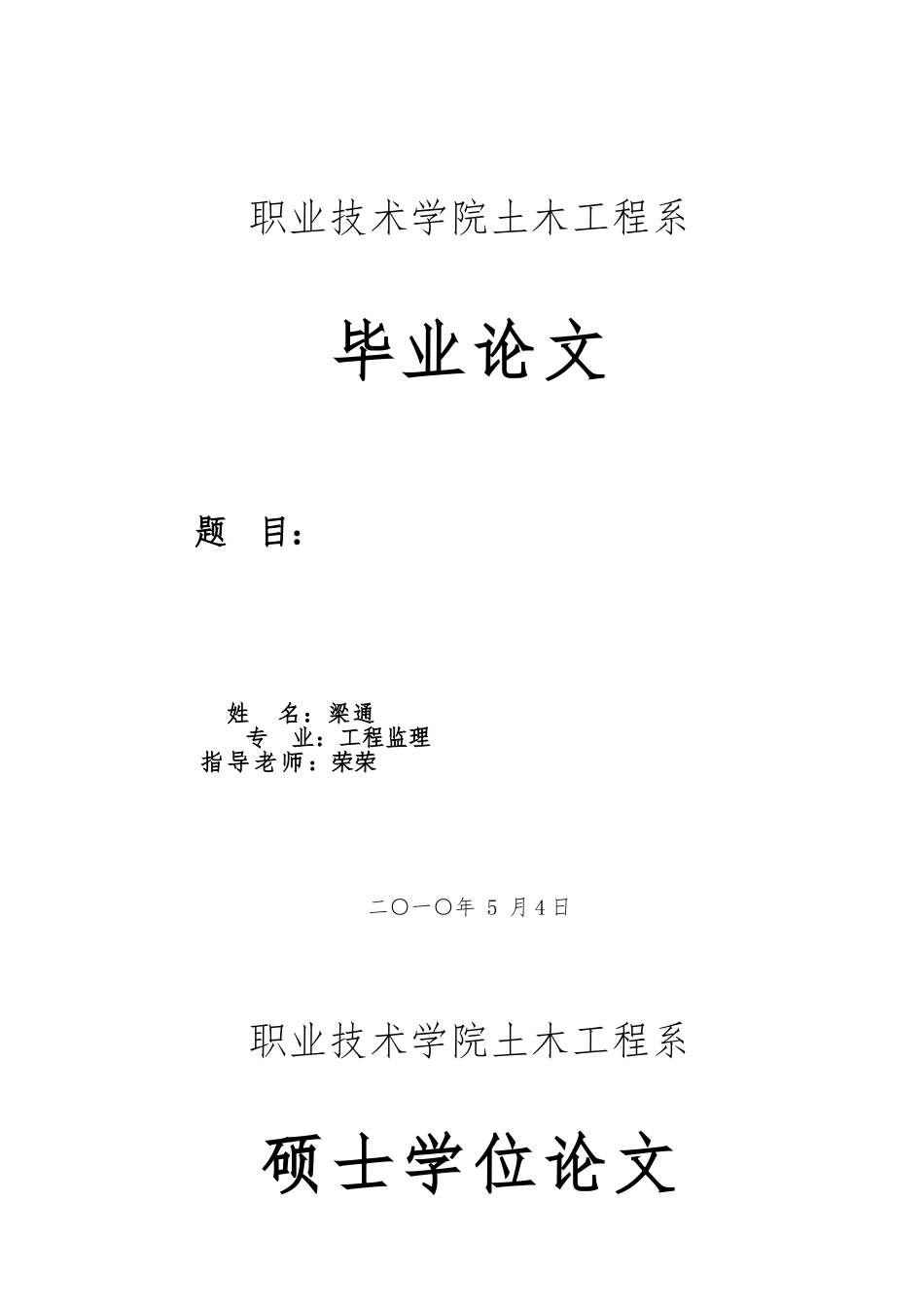 工程项目实施中的进度控制论文_第1页