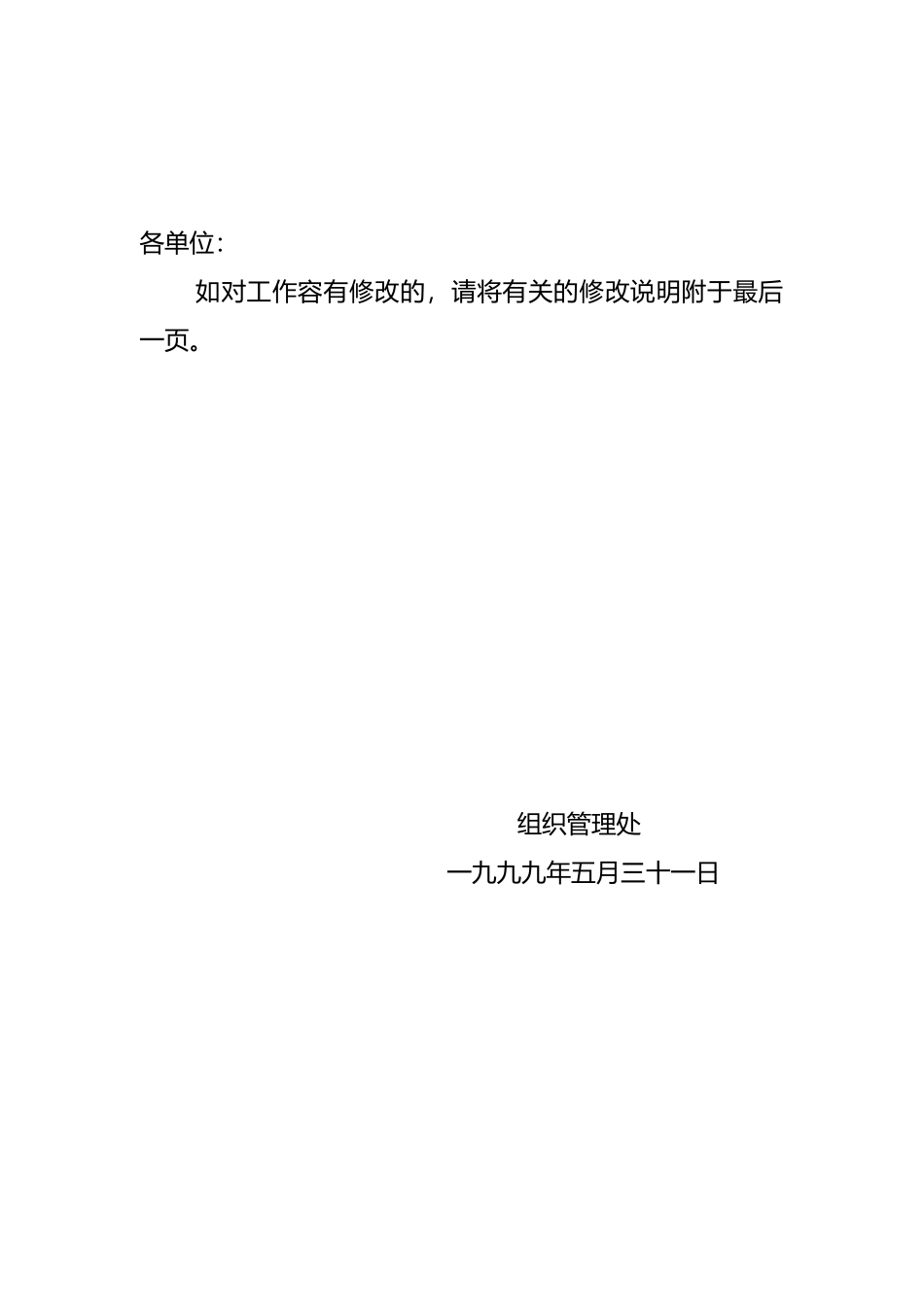 工程钻头车间工作说明书_第1页